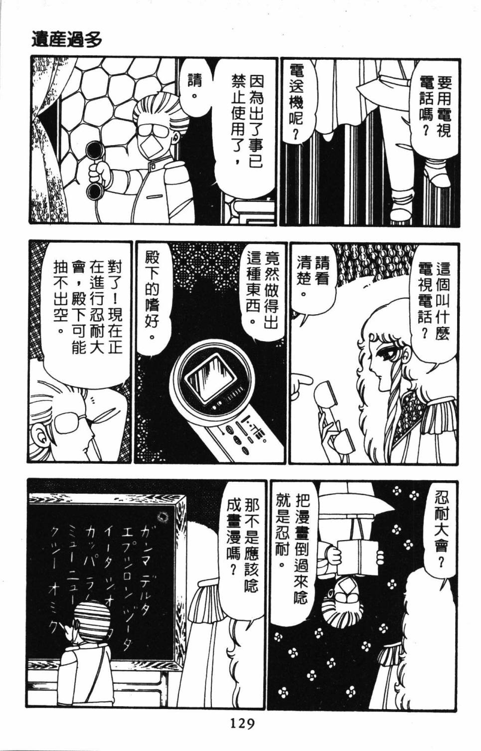 《帕塔利洛!》漫画最新章节第23卷免费下拉式在线观看章节第【135】张图片