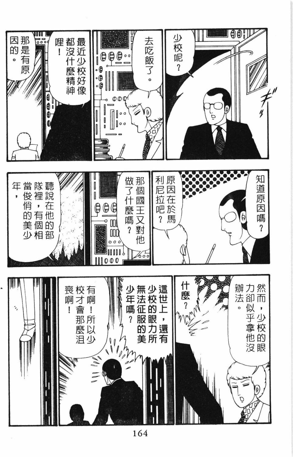 《帕塔利洛!》漫画最新章节第25卷免费下拉式在线观看章节第【170】张图片