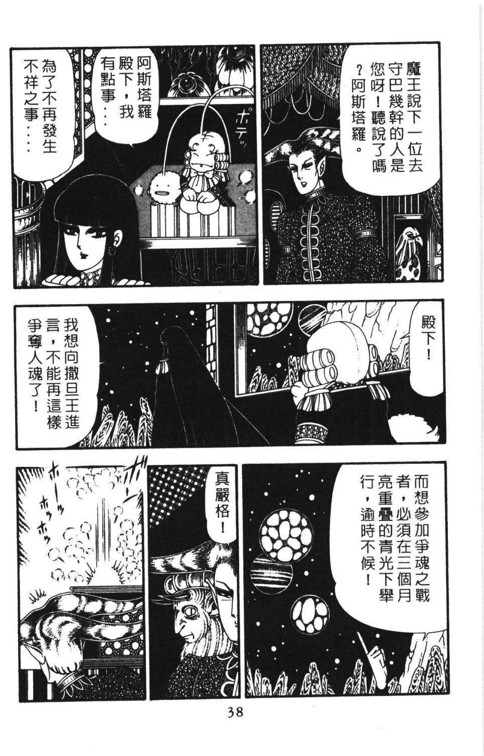 《帕塔利洛!》漫画最新章节第22卷免费下拉式在线观看章节第【44】张图片