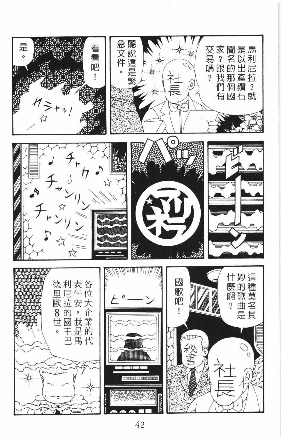 《帕塔利洛!》漫画最新章节第37卷免费下拉式在线观看章节第【48】张图片