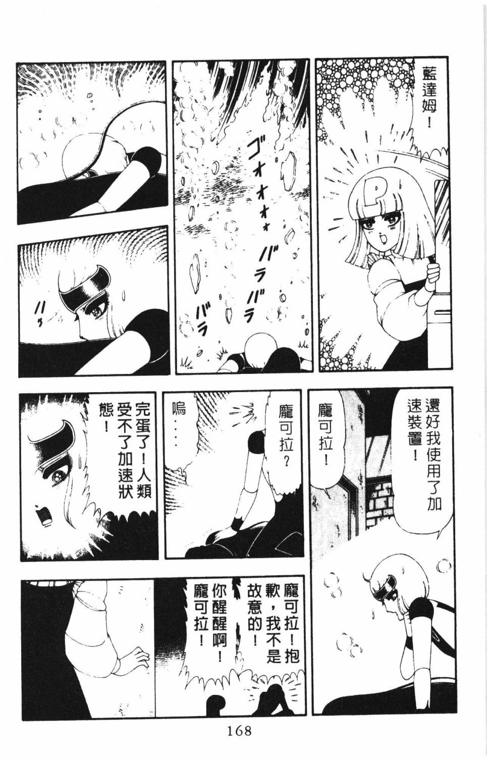 《帕塔利洛!》漫画最新章节第16卷免费下拉式在线观看章节第【174】张图片