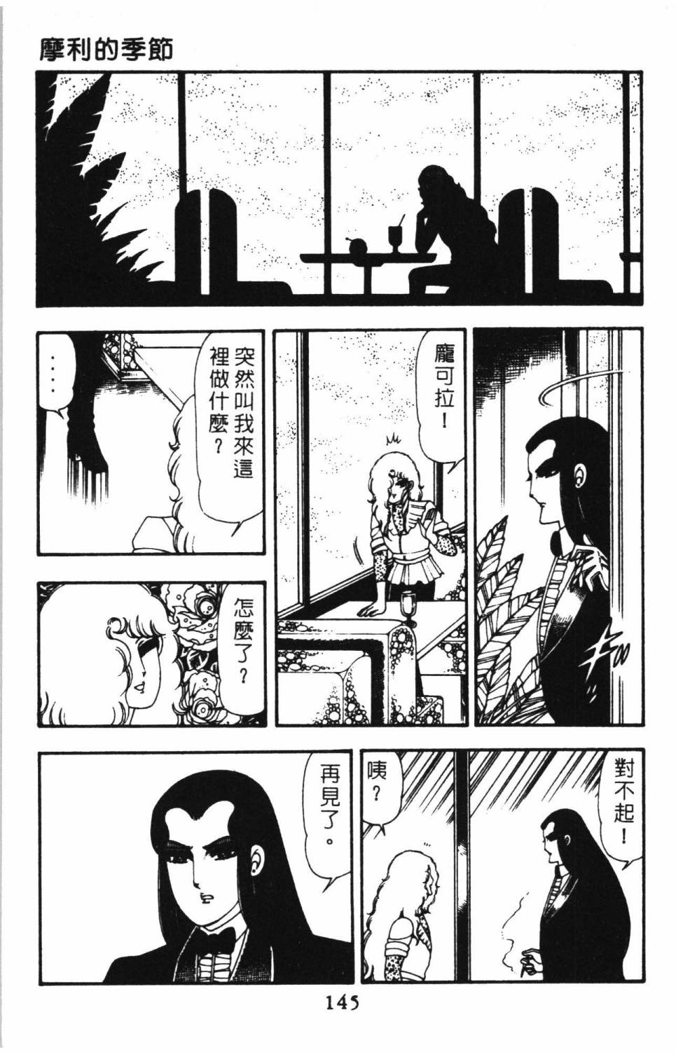 《帕塔利洛!》漫画最新章节第14卷免费下拉式在线观看章节第【151】张图片