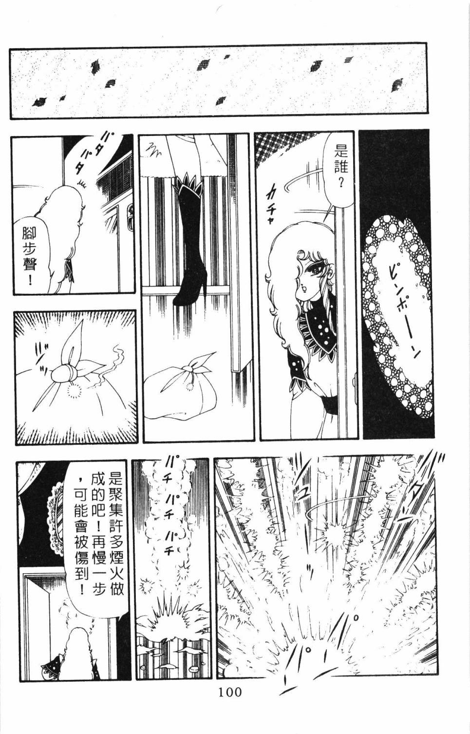 《帕塔利洛!》漫画最新章节第21卷免费下拉式在线观看章节第【106】张图片