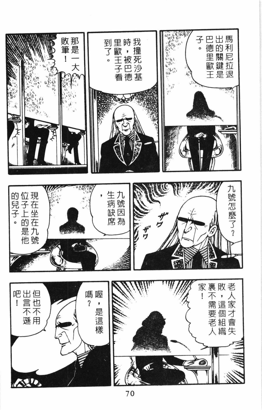 《帕塔利洛!》漫画最新章节第1卷免费下拉式在线观看章节第【76】张图片