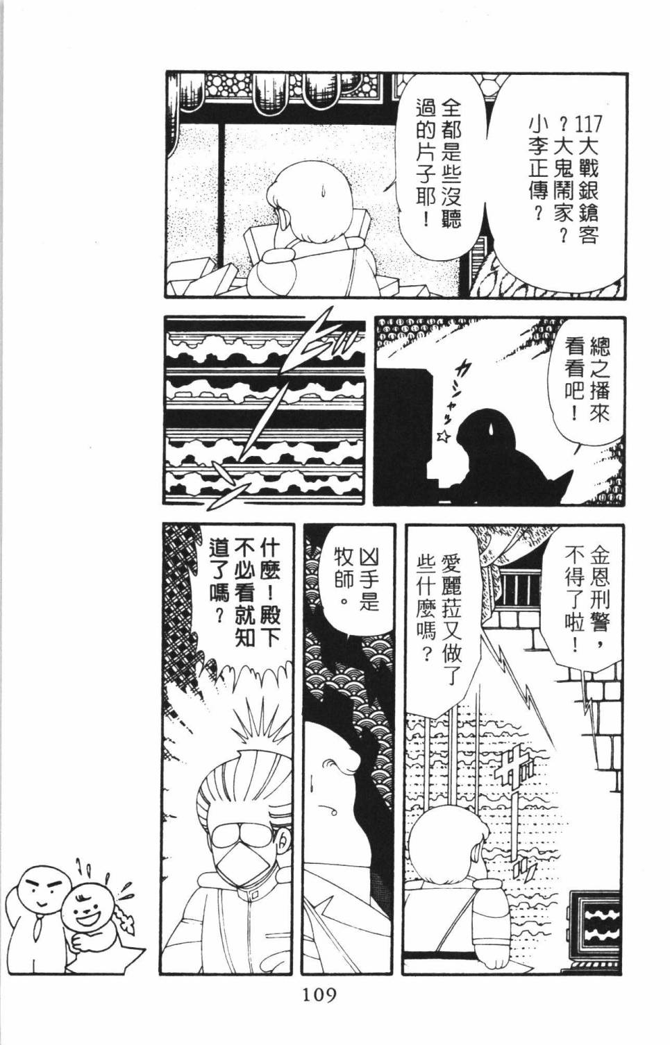 《帕塔利洛!》漫画最新章节第38卷免费下拉式在线观看章节第【115】张图片