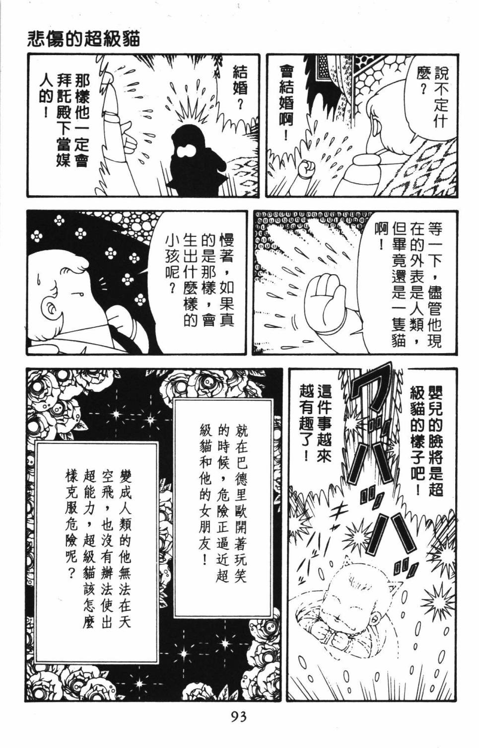 《帕塔利洛!》漫画最新章节第39卷免费下拉式在线观看章节第【99】张图片