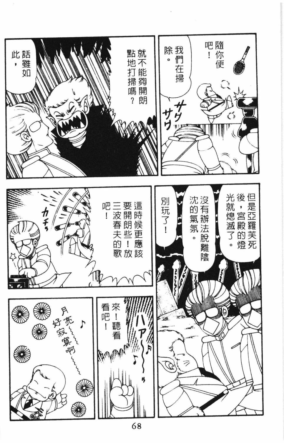 《帕塔利洛!》漫画最新章节第15卷免费下拉式在线观看章节第【74】张图片