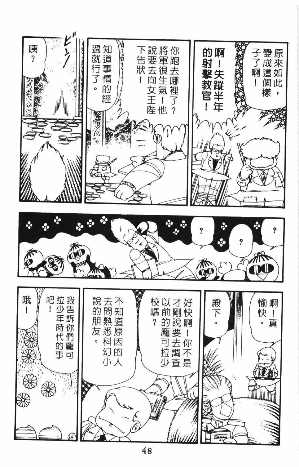 《帕塔利洛!》漫画最新章节第12卷免费下拉式在线观看章节第【54】张图片