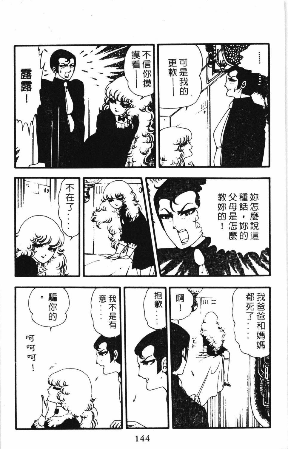 《帕塔利洛!》漫画最新章节第2卷免费下拉式在线观看章节第【150】张图片