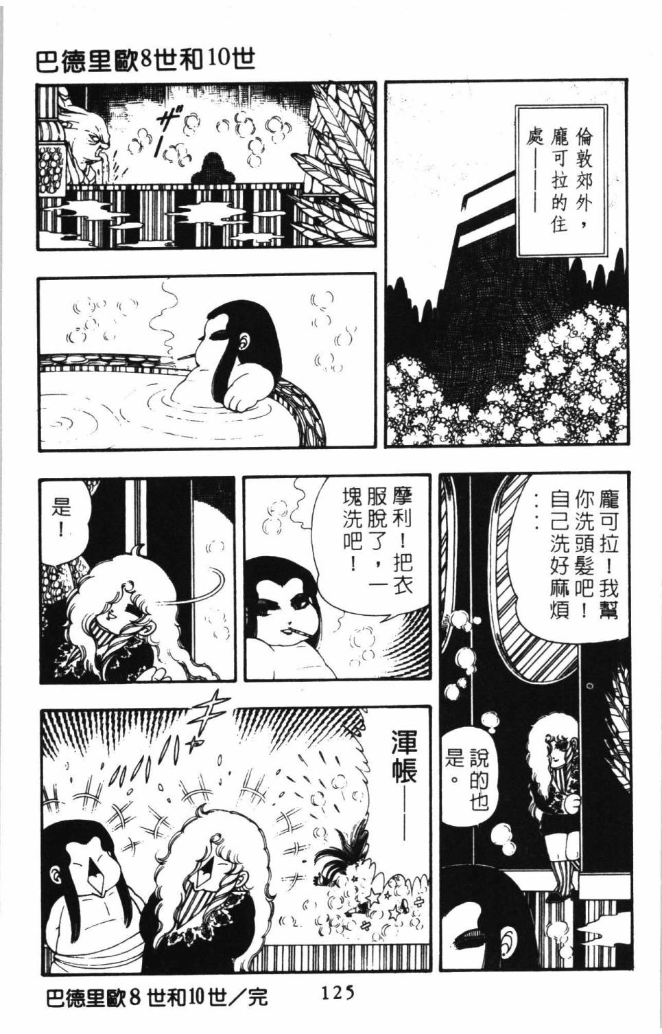 《帕塔利洛!》漫画最新章节第9卷免费下拉式在线观看章节第【131】张图片