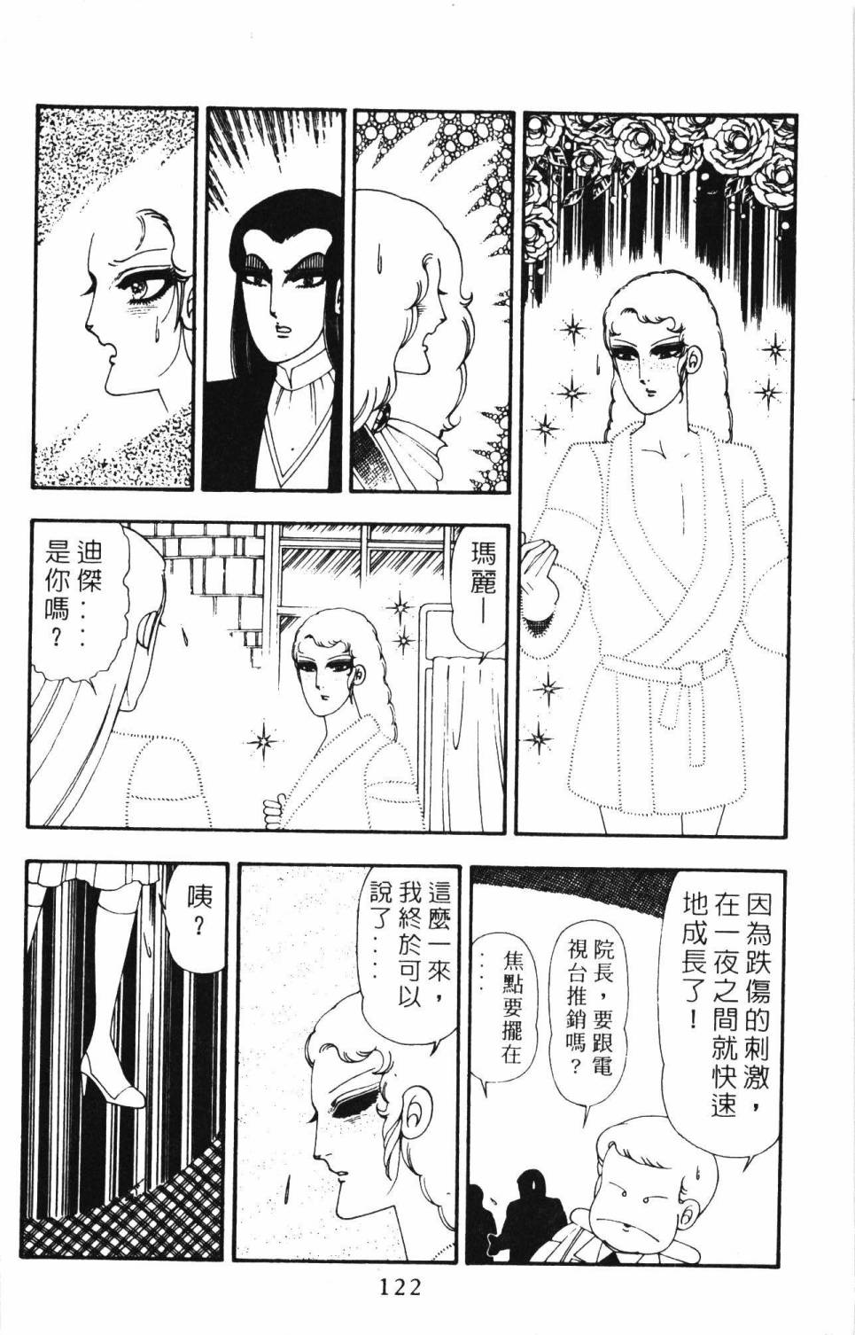 《帕塔利洛!》漫画最新章节第21卷免费下拉式在线观看章节第【128】张图片