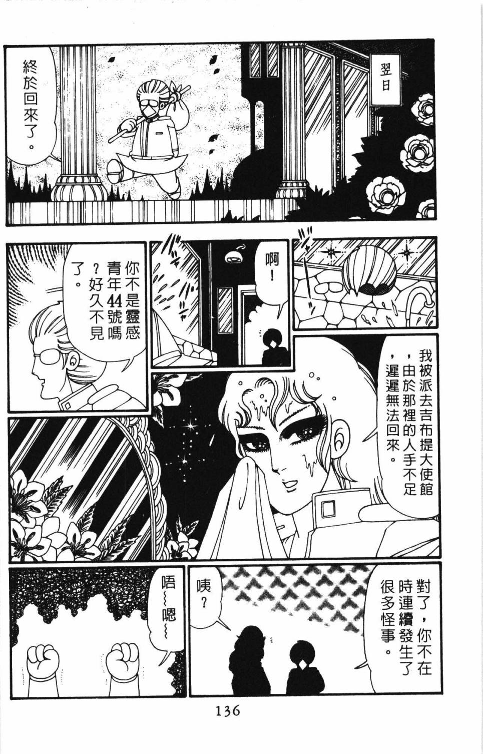 《帕塔利洛!》漫画最新章节第26卷免费下拉式在线观看章节第【142】张图片