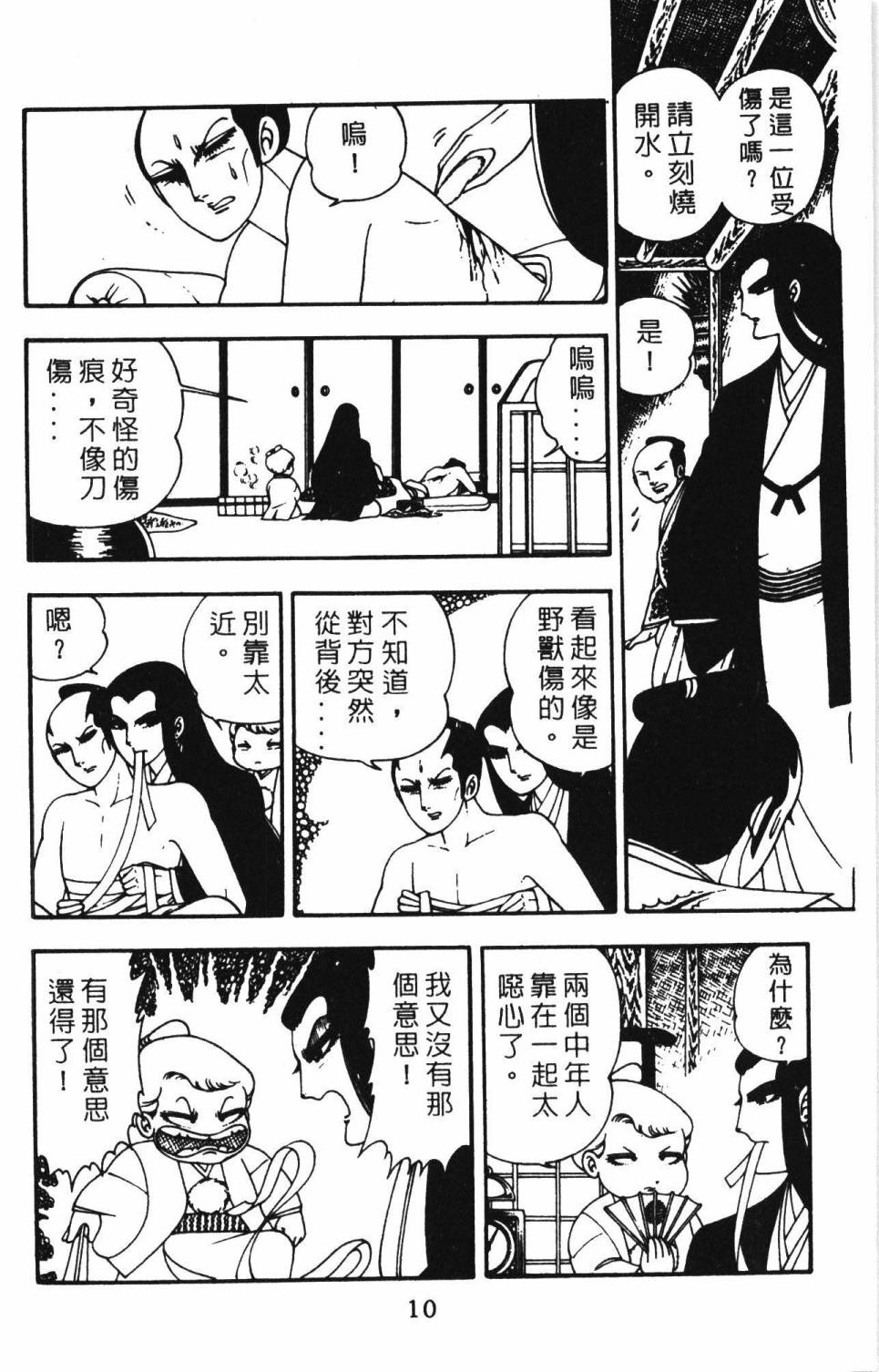 《帕塔利洛!》漫画最新章节第2卷免费下拉式在线观看章节第【14】张图片