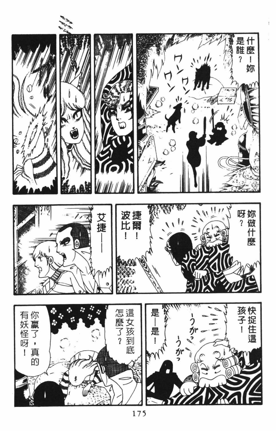 《帕塔利洛!》漫画最新章节第22卷免费下拉式在线观看章节第【181】张图片