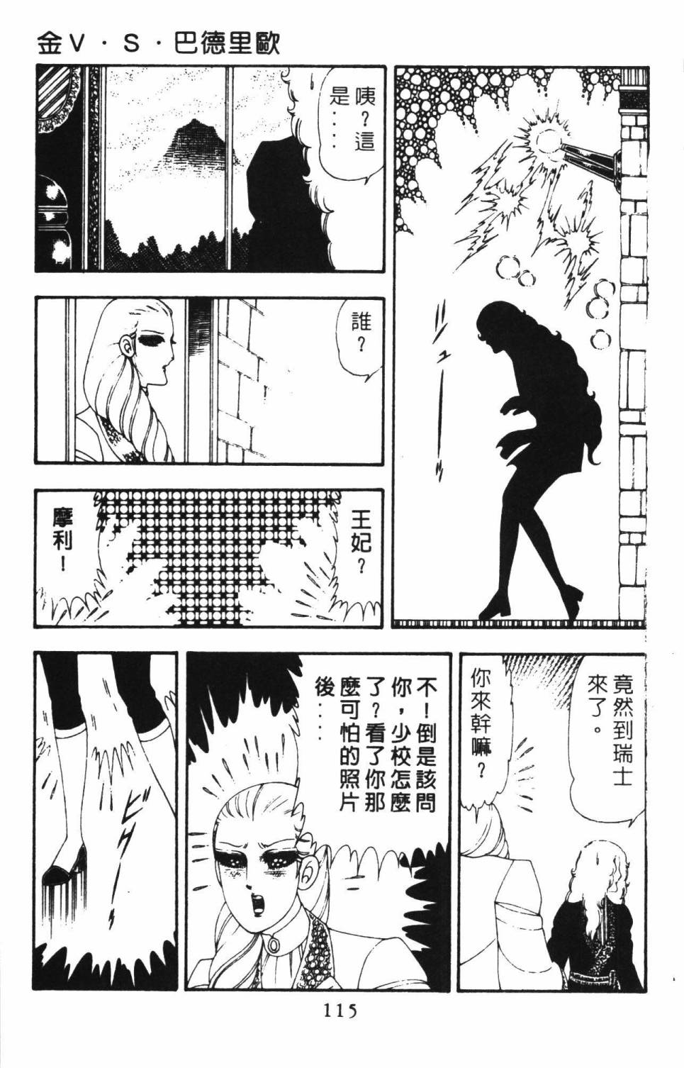 《帕塔利洛!》漫画最新章节第18卷免费下拉式在线观看章节第【121】张图片