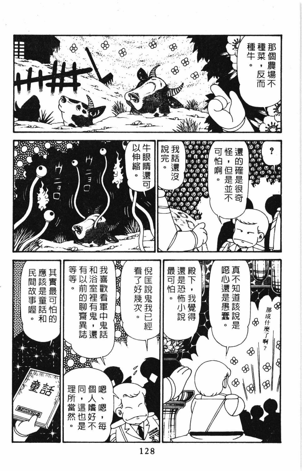 《帕塔利洛!》漫画最新章节第29卷免费下拉式在线观看章节第【134】张图片