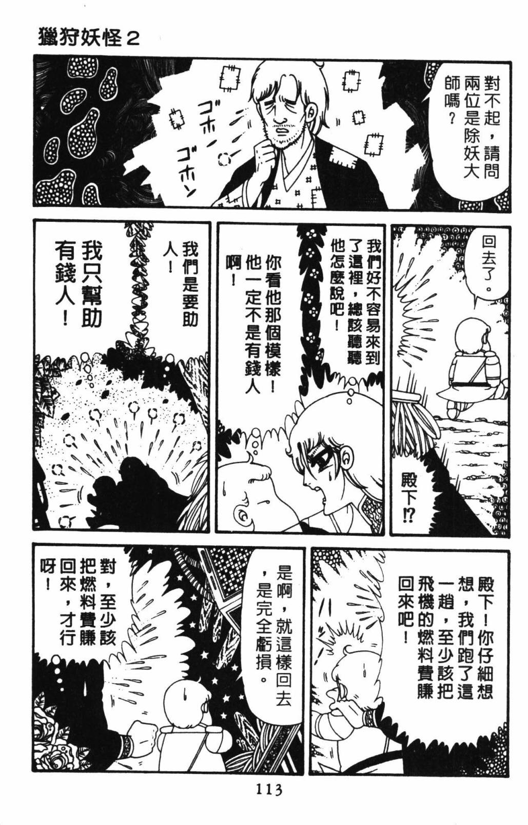 《帕塔利洛!》漫画最新章节第32卷免费下拉式在线观看章节第【119】张图片