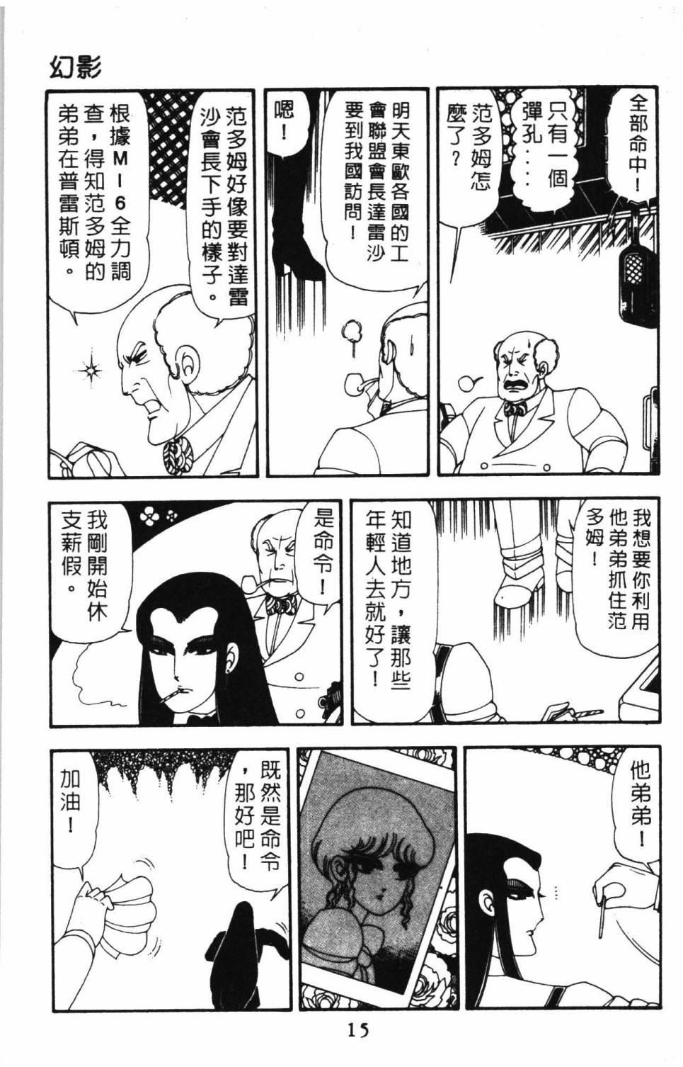 《帕塔利洛!》漫画最新章节第14卷免费下拉式在线观看章节第【21】张图片