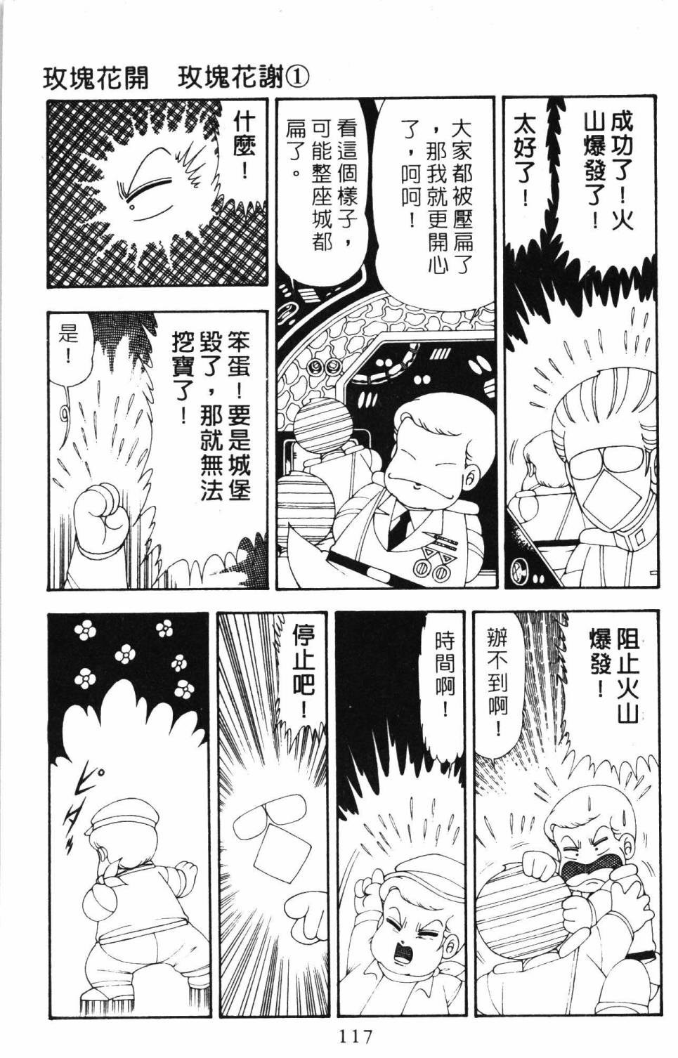 《帕塔利洛!》漫画最新章节第19卷免费下拉式在线观看章节第【123】张图片