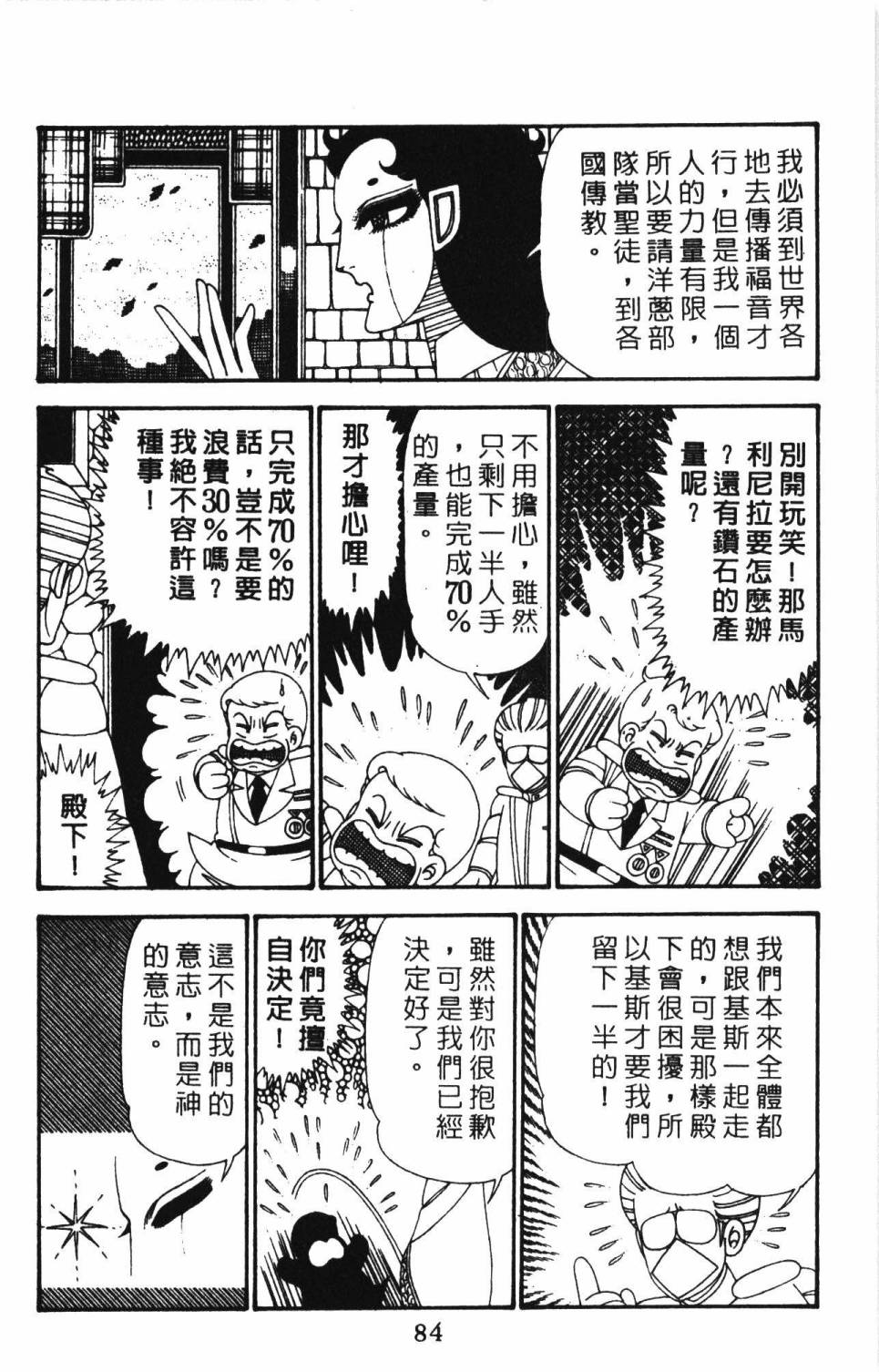 《帕塔利洛!》漫画最新章节第27卷免费下拉式在线观看章节第【90】张图片