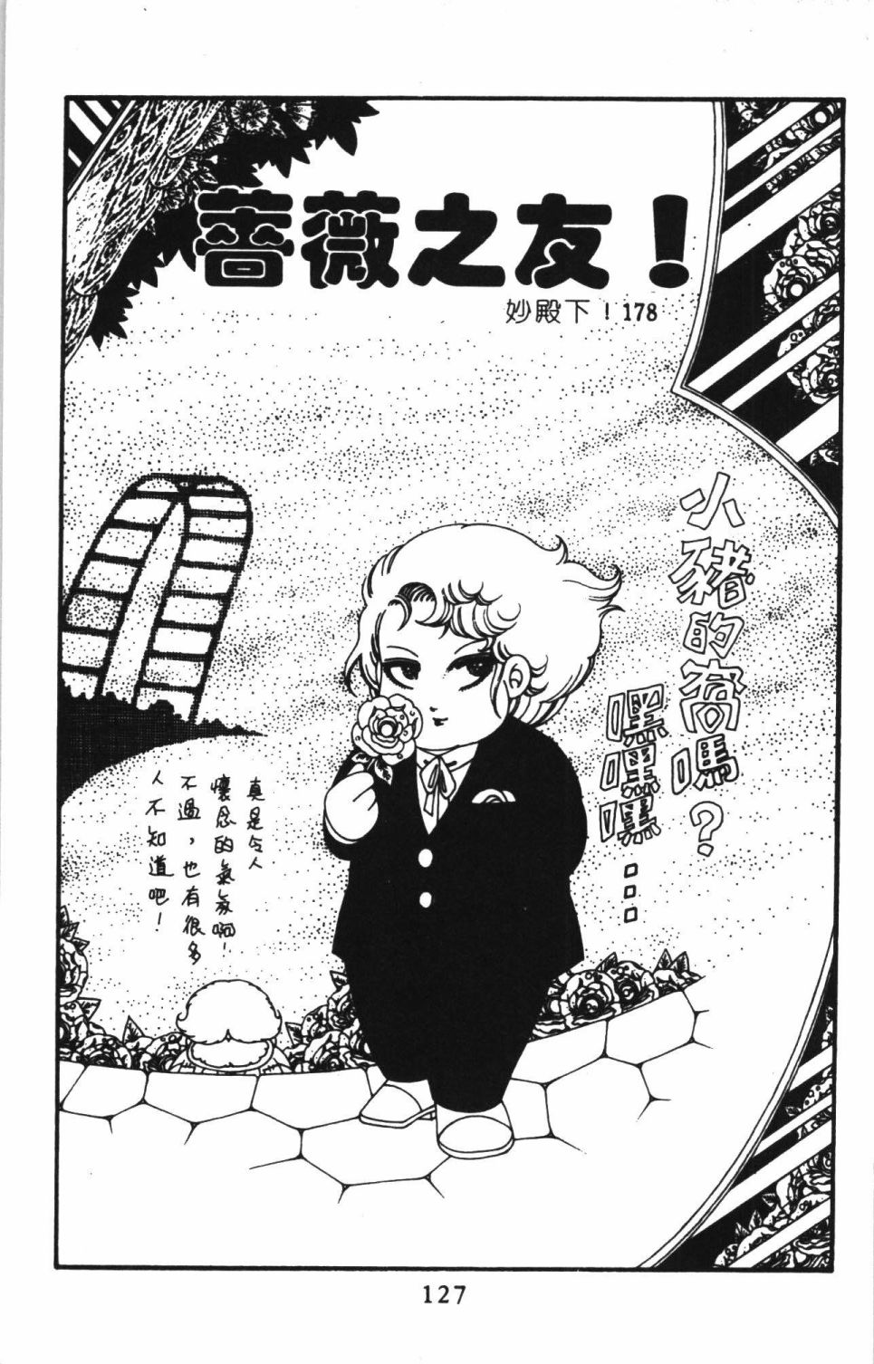 《帕塔利洛!》漫画最新章节第41卷免费下拉式在线观看章节第【133】张图片