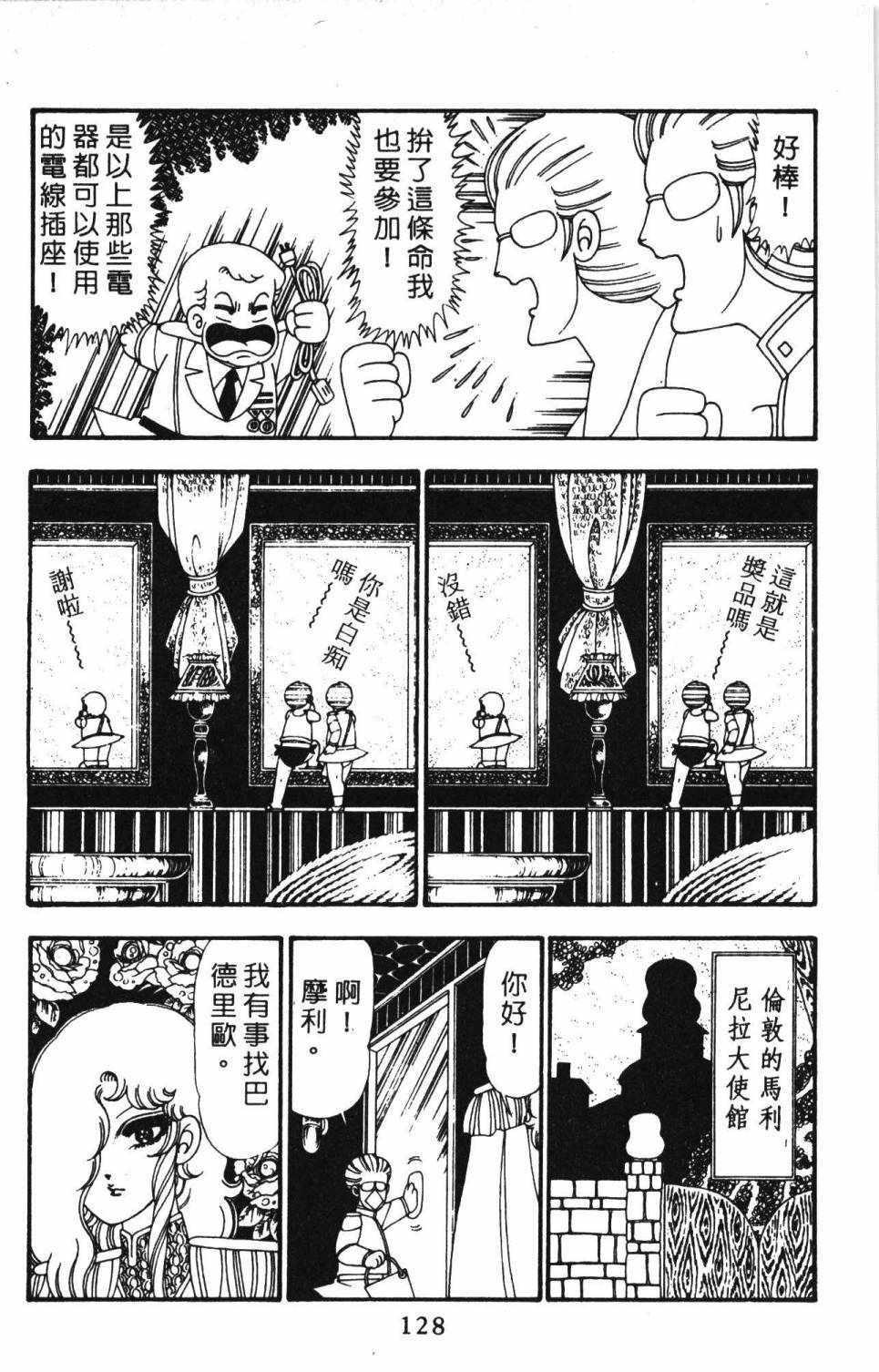 《帕塔利洛!》漫画最新章节第23卷免费下拉式在线观看章节第【134】张图片