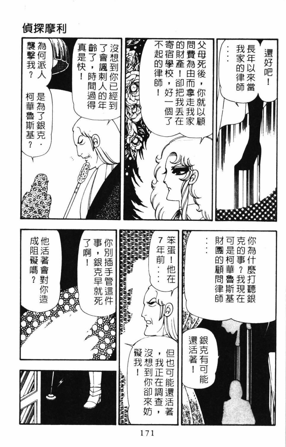 《帕塔利洛!》漫画最新章节第21卷免费下拉式在线观看章节第【177】张图片