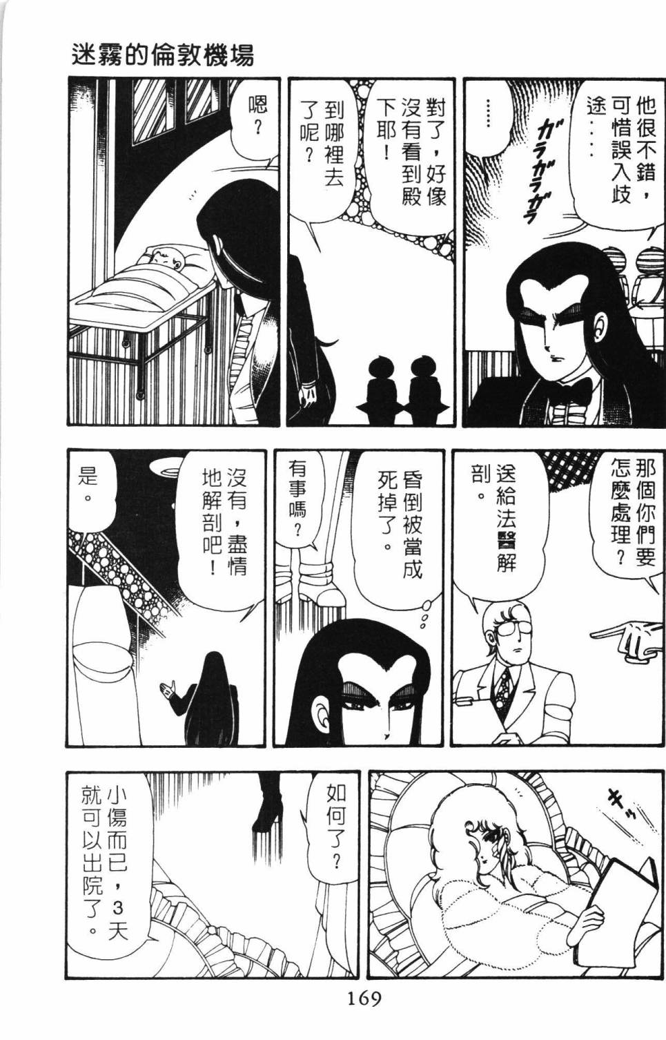 《帕塔利洛!》漫画最新章节第12卷免费下拉式在线观看章节第【175】张图片