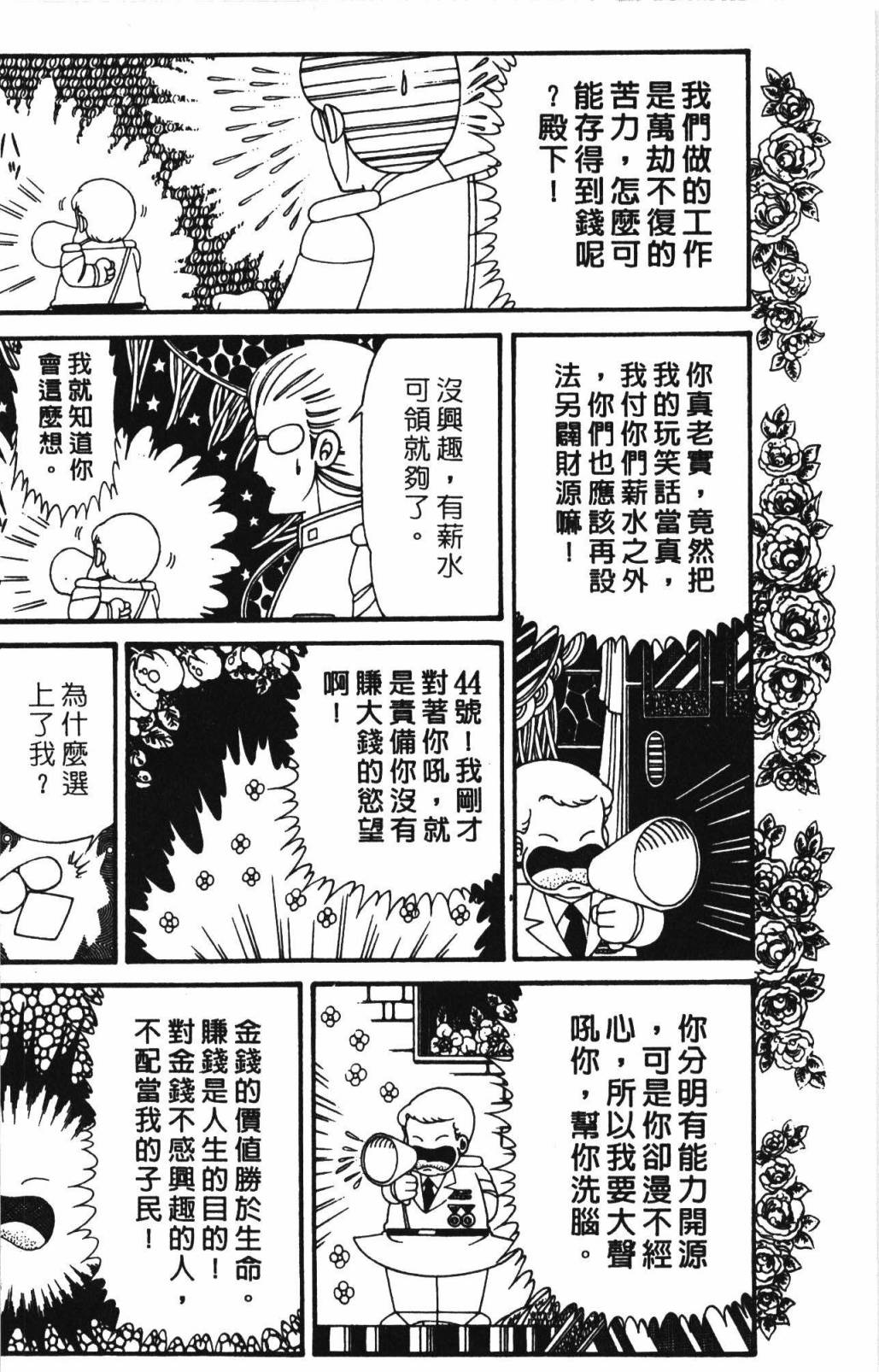 《帕塔利洛!》漫画最新章节第32卷免费下拉式在线观看章节第【104】张图片