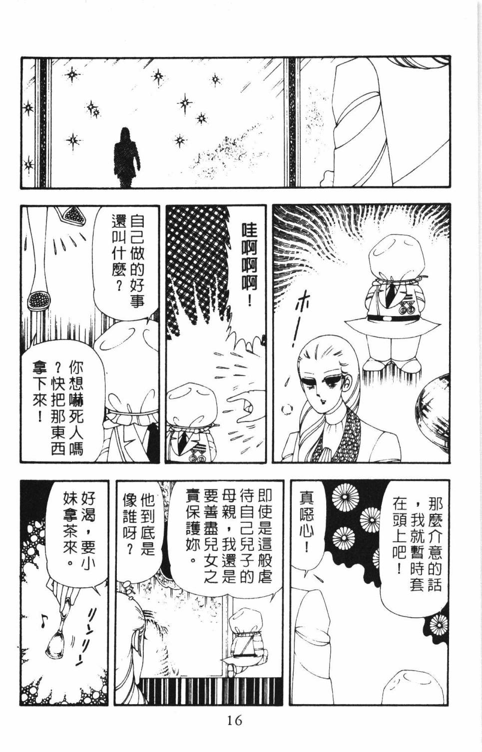 《帕塔利洛!》漫画最新章节第17卷免费下拉式在线观看章节第【22】张图片