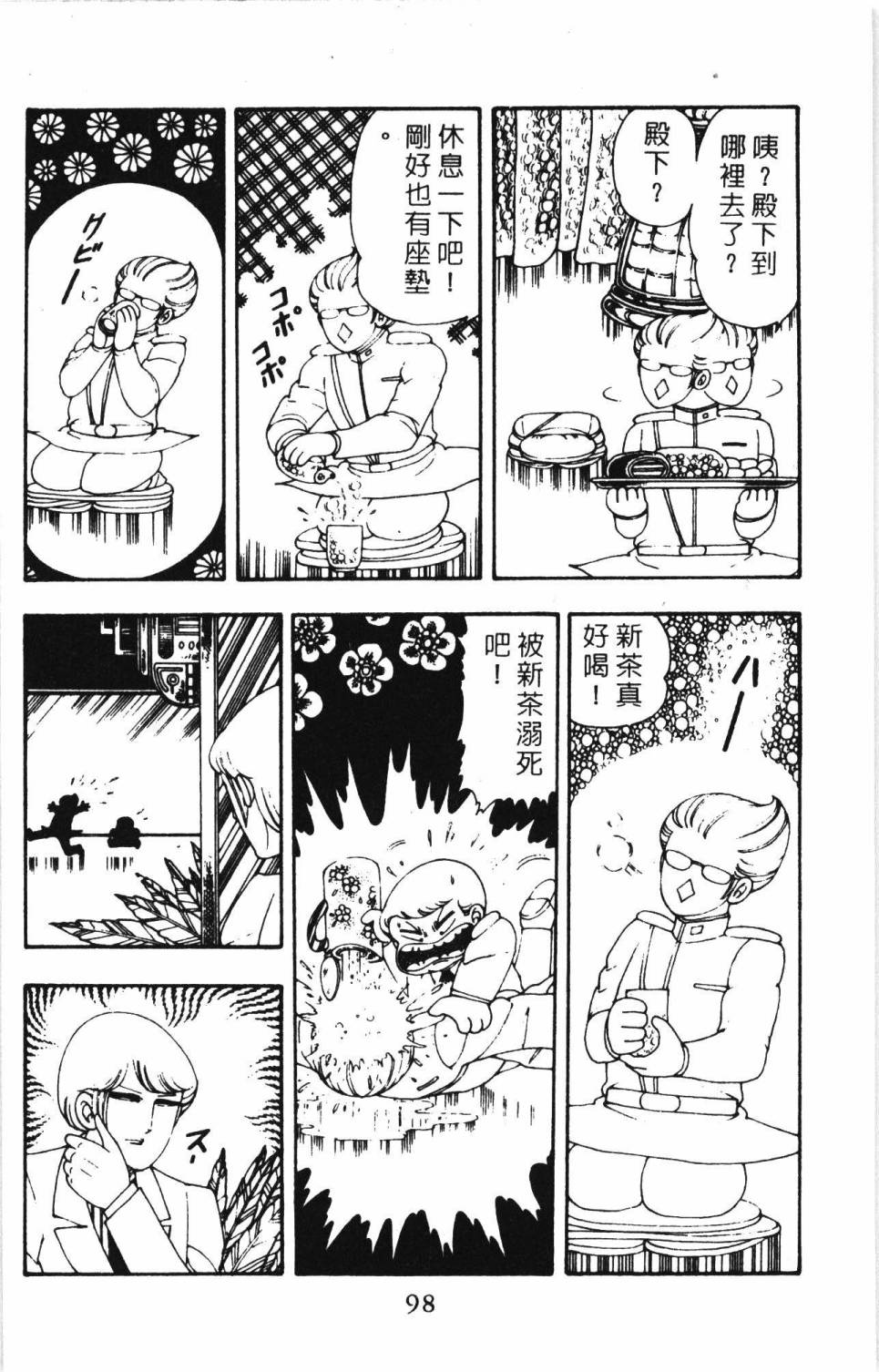 《帕塔利洛!》漫画最新章节第5卷免费下拉式在线观看章节第【104】张图片