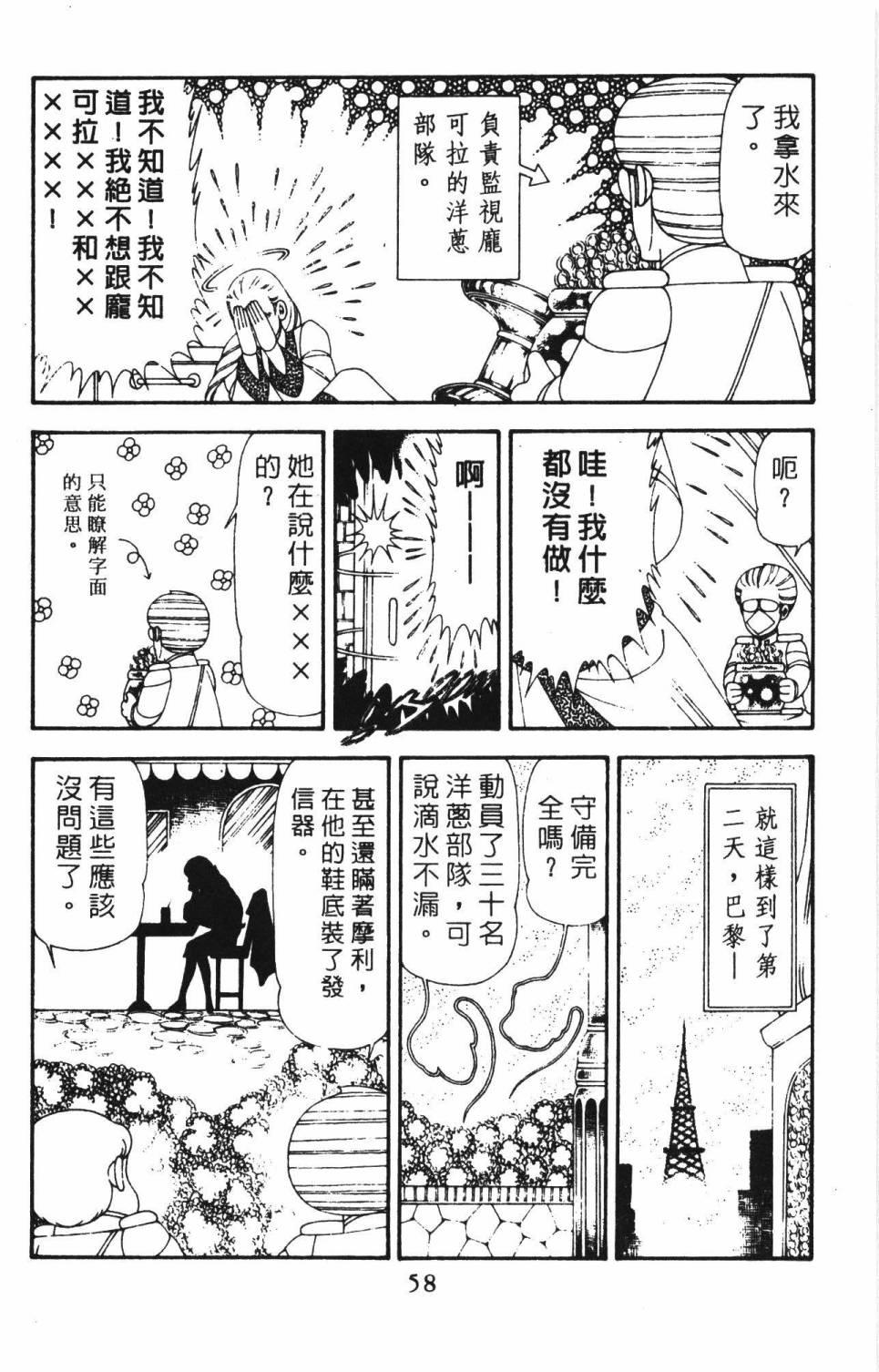 《帕塔利洛!》漫画最新章节第18卷免费下拉式在线观看章节第【64】张图片