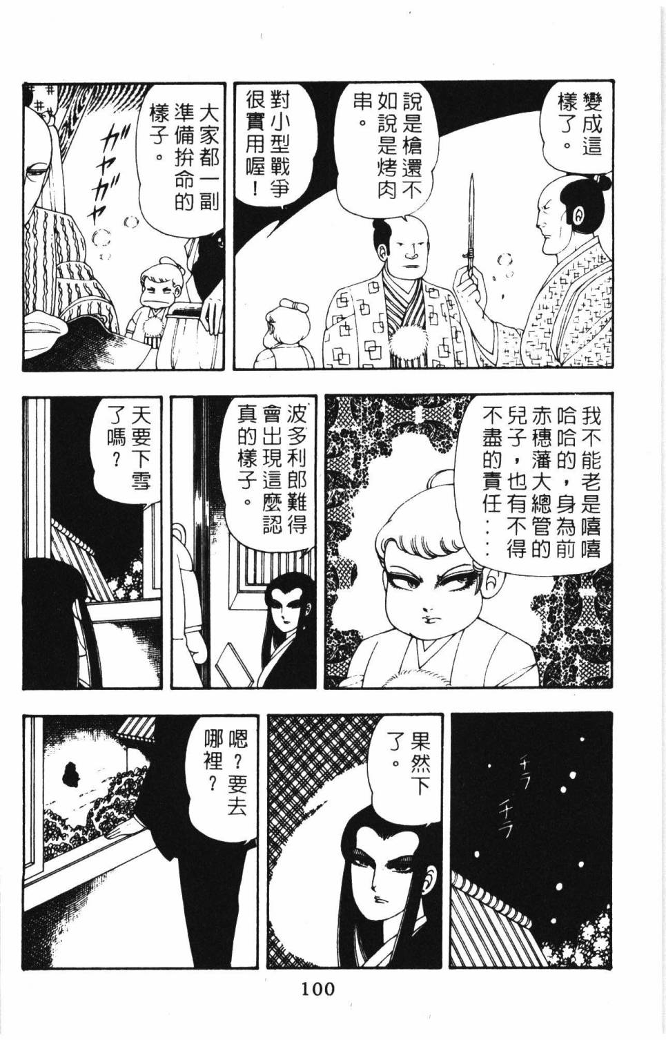 《帕塔利洛!》漫画最新章节第8卷免费下拉式在线观看章节第【106】张图片