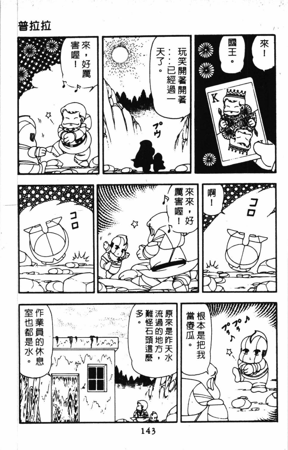 《帕塔利洛!》漫画最新章节第11卷免费下拉式在线观看章节第【149】张图片