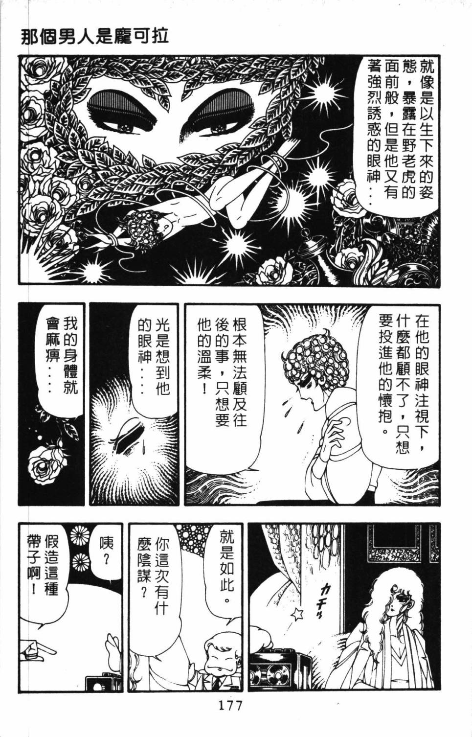 《帕塔利洛!》漫画最新章节第11卷免费下拉式在线观看章节第【183】张图片