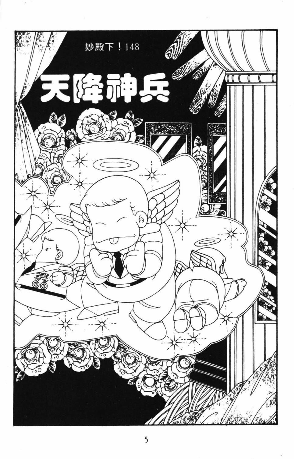 《帕塔利洛!》漫画最新章节第34卷免费下拉式在线观看章节第【11】张图片