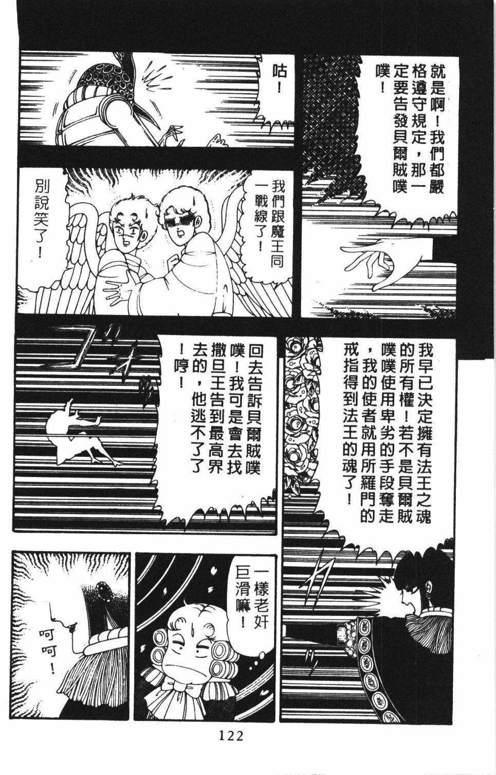 《帕塔利洛!》漫画最新章节第22卷免费下拉式在线观看章节第【128】张图片