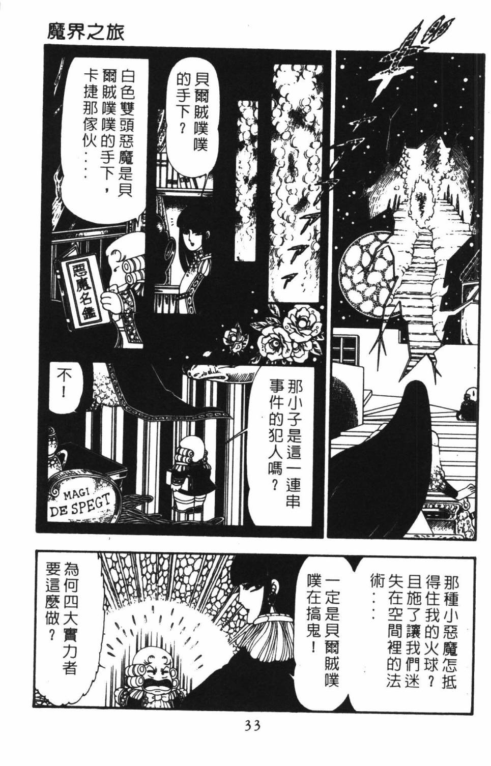 《帕塔利洛!》漫画最新章节第22卷免费下拉式在线观看章节第【39】张图片