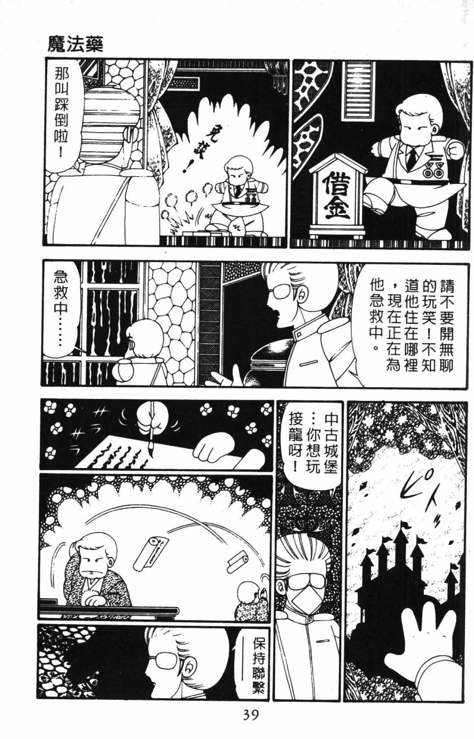 《帕塔利洛!》漫画最新章节第28卷免费下拉式在线观看章节第【45】张图片