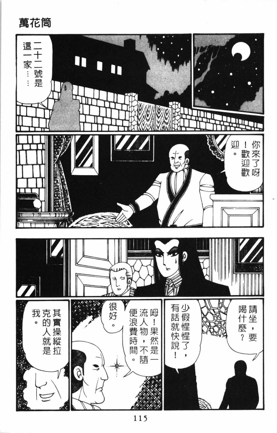 《帕塔利洛!》漫画最新章节第26卷免费下拉式在线观看章节第【121】张图片