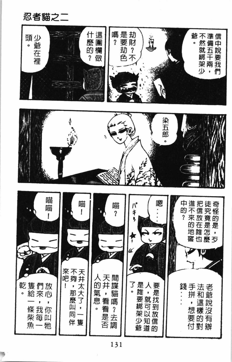 《帕塔利洛!》漫画最新章节第2卷免费下拉式在线观看章节第【137】张图片