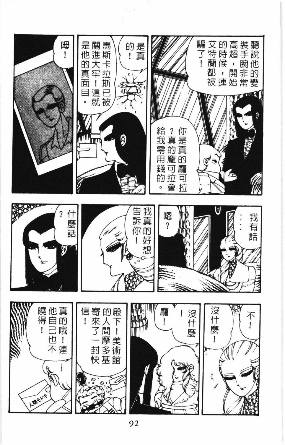 《帕塔利洛!》漫画最新章节第7卷免费下拉式在线观看章节第【98】张图片