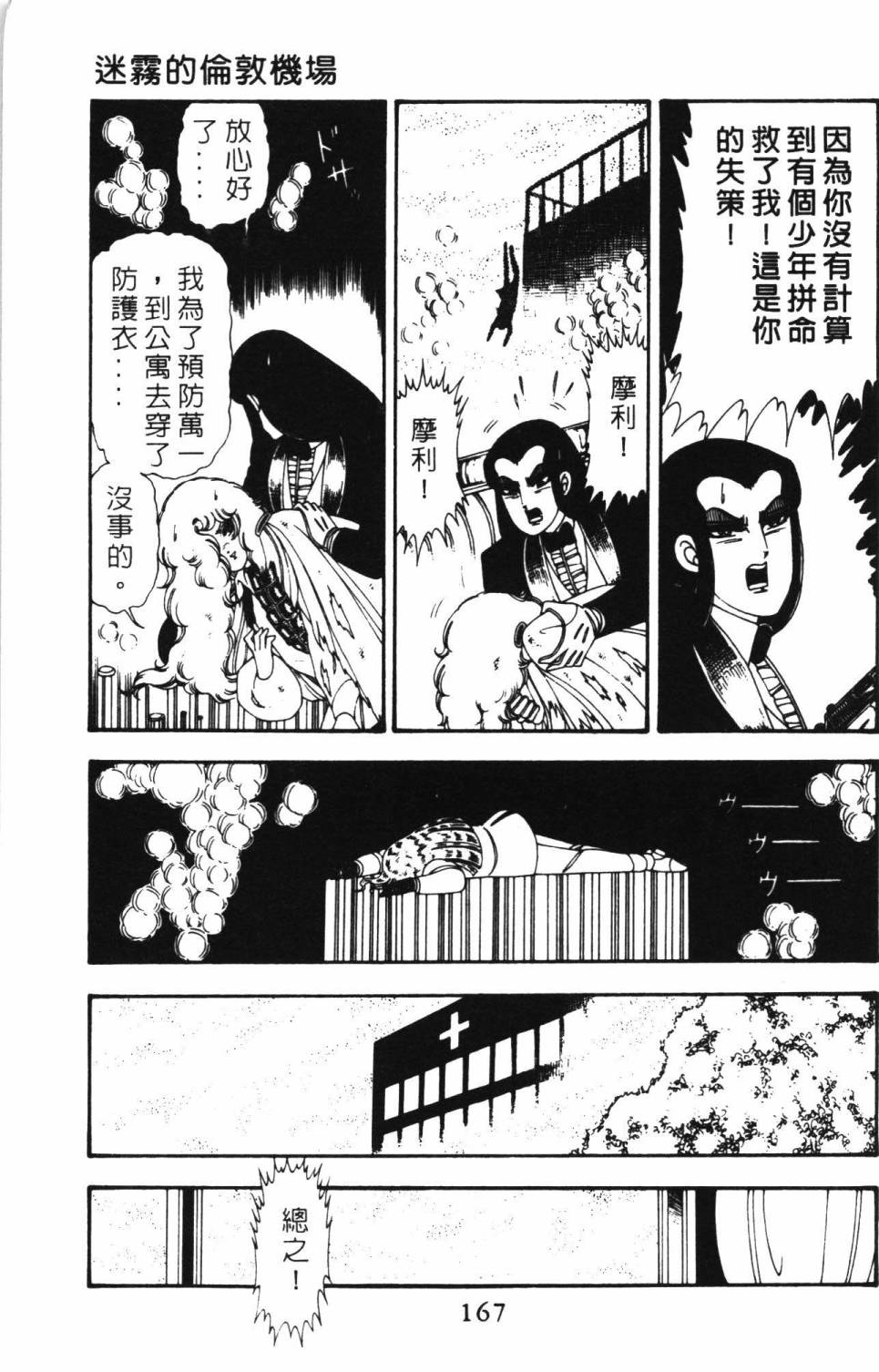 《帕塔利洛!》漫画最新章节第12卷免费下拉式在线观看章节第【173】张图片