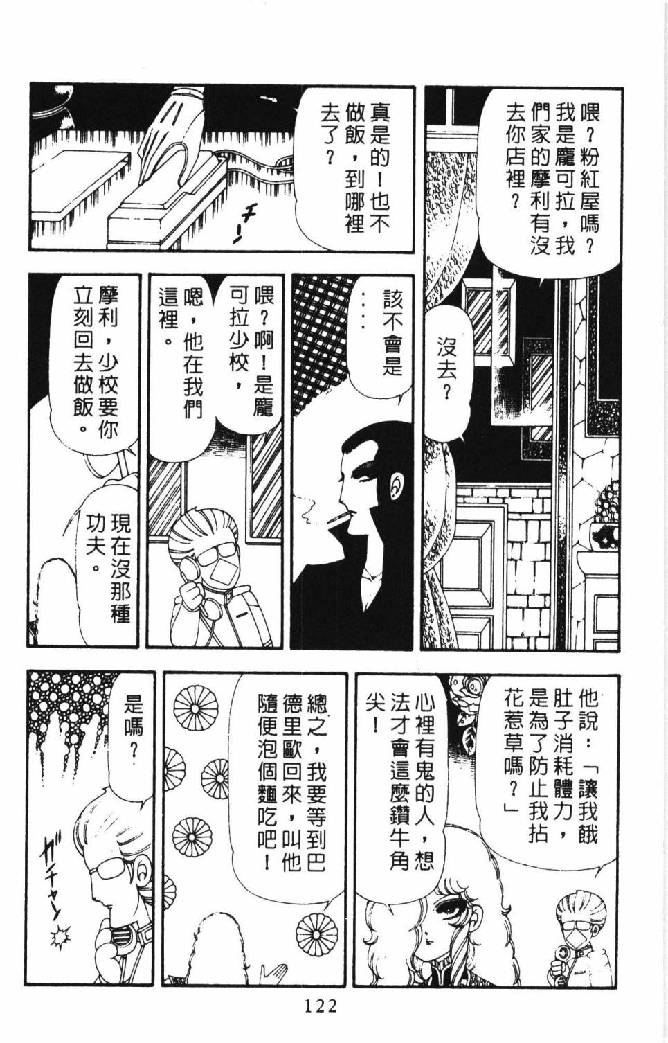 《帕塔利洛!》漫画最新章节第17卷免费下拉式在线观看章节第【128】张图片