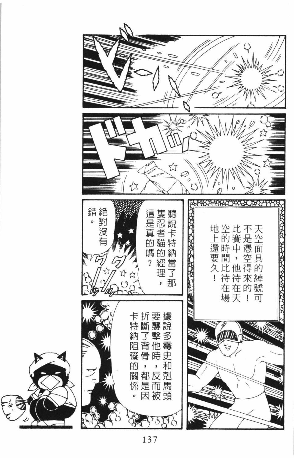 《帕塔利洛!》漫画最新章节第37卷免费下拉式在线观看章节第【143】张图片