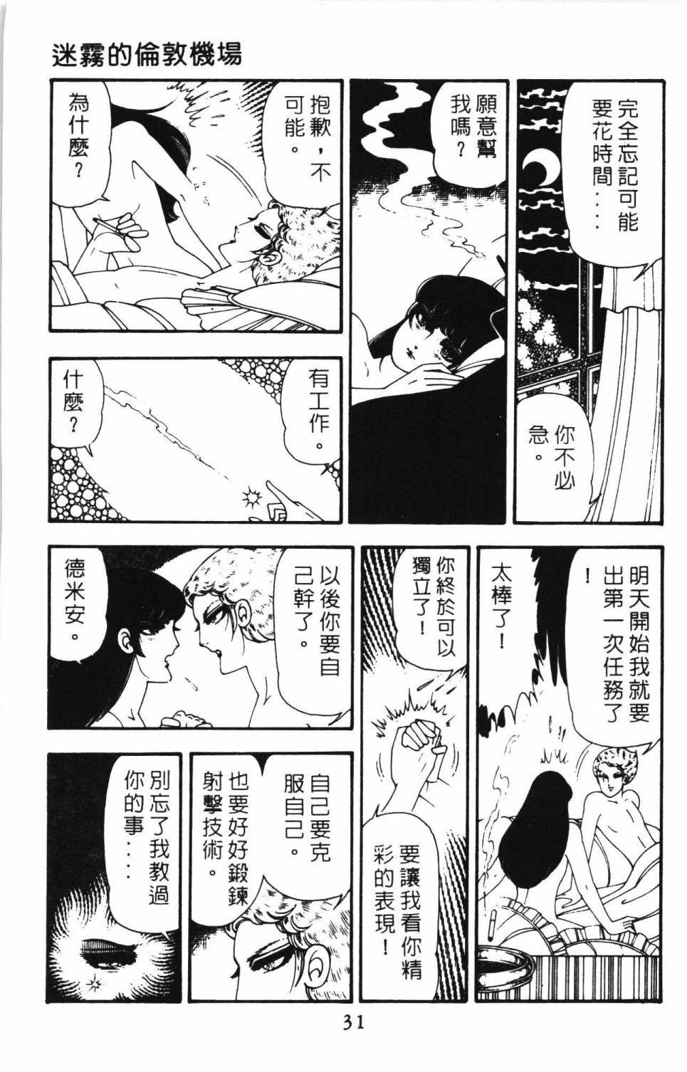 《帕塔利洛!》漫画最新章节第12卷免费下拉式在线观看章节第【37】张图片