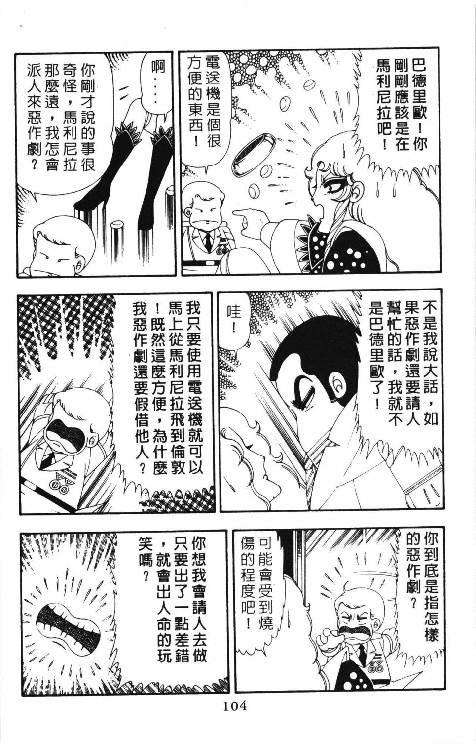 《帕塔利洛!》漫画最新章节第21卷免费下拉式在线观看章节第【110】张图片