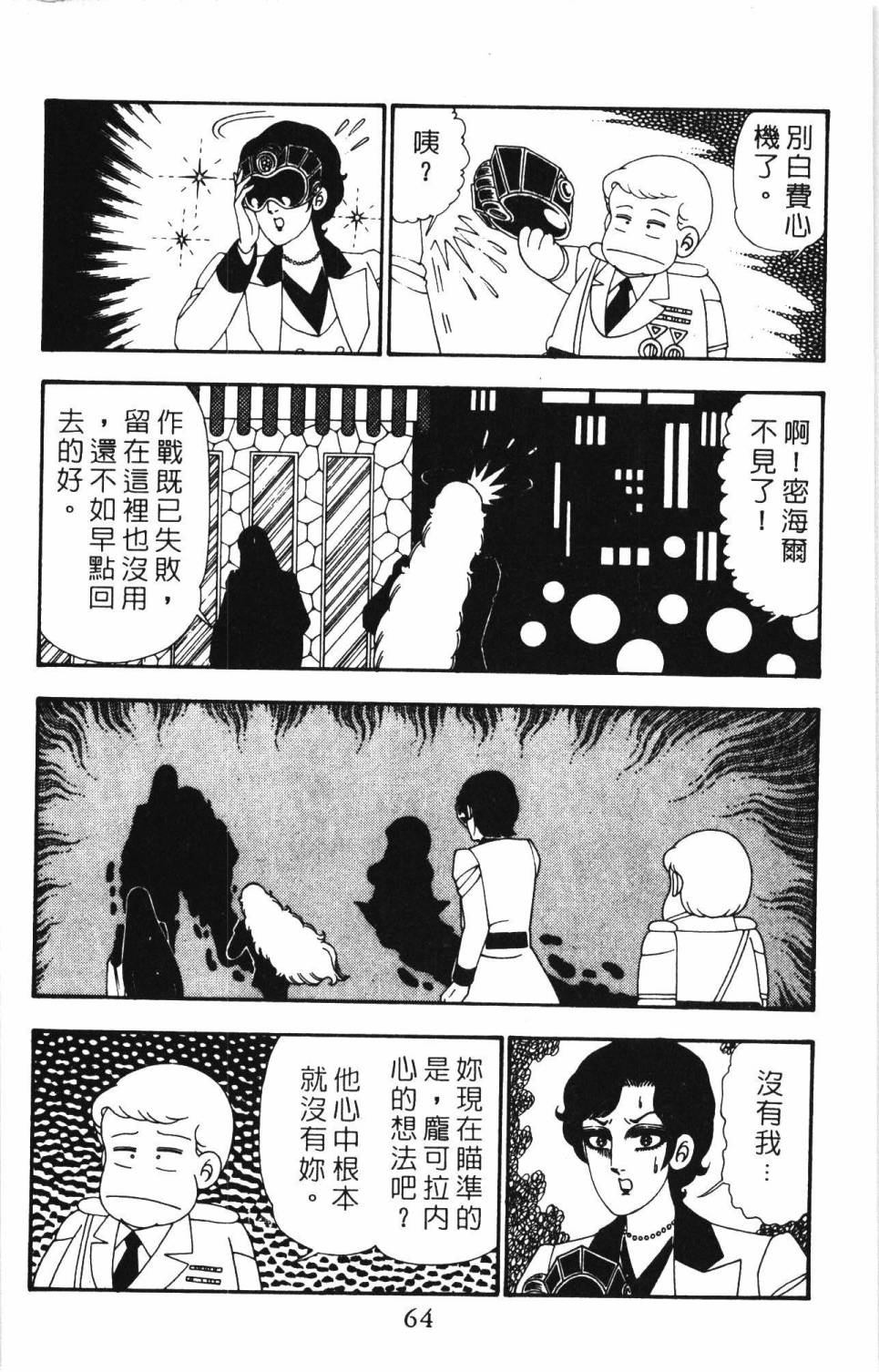 《帕塔利洛!》漫画最新章节第26卷免费下拉式在线观看章节第【70】张图片