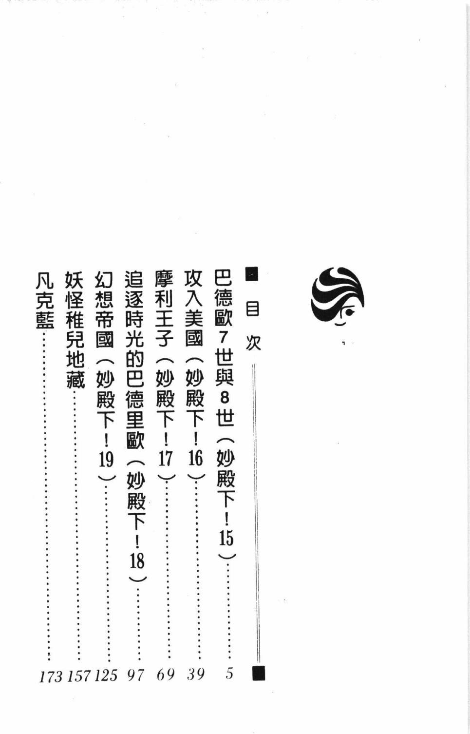 《帕塔利洛!》漫画最新章节第6卷免费下拉式在线观看章节第【10】张图片