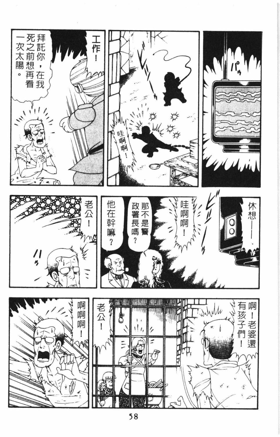 《帕塔利洛!》漫画最新章节第14卷免费下拉式在线观看章节第【64】张图片